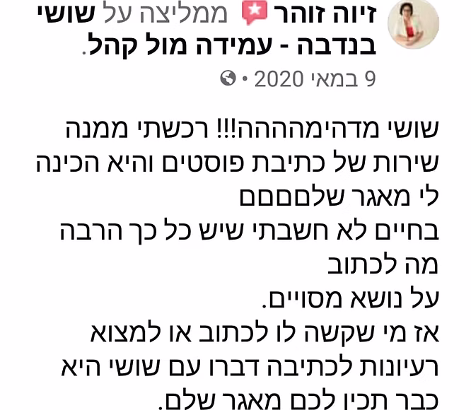 המלצה זיוה