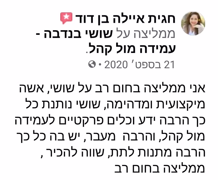 המלצה חגית איילה
