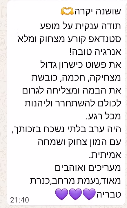 המלצה טבריה נעמת