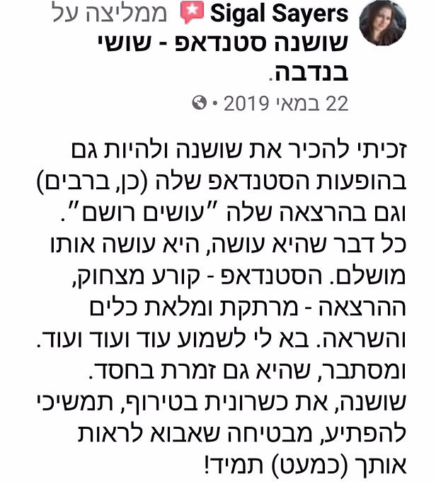 המלצה סיגל